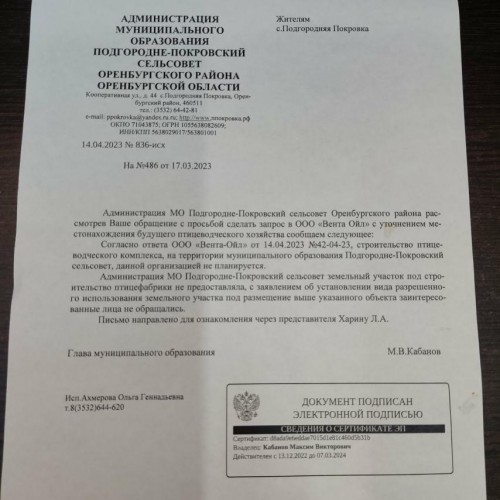 Жители Оренбургского района против строительства птицефабрики рядом с их домами Жители Оренбургского района против строительства птицефабрики рядом с их домами