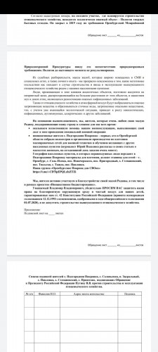 Жители Оренбургского района против строительства птицефабрики рядом с их домами Жители Оренбургского района против строительства птицефабрики рядом с их домами