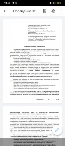 Жители Оренбургского района против строительства птицефабрики рядом с их домами Жители Оренбургского района против строительства птицефабрики рядом с их домами