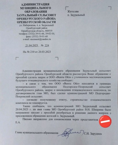 Жители Оренбургского района против строительства птицефабрики рядом с их домами Жители Оренбургского района против строительства птицефабрики рядом с их домами