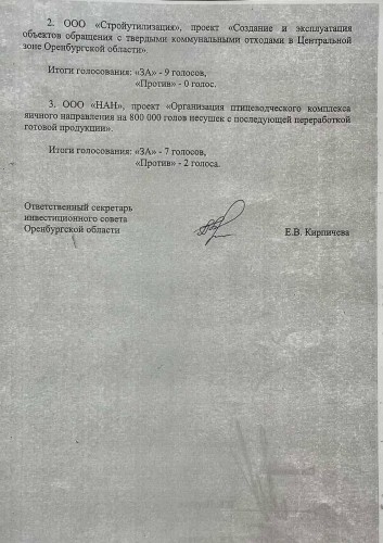 Жители Оренбургского района против строительства птицефабрики рядом с их домами Жители Оренбургского района против строительства птицефабрики рядом с их домами