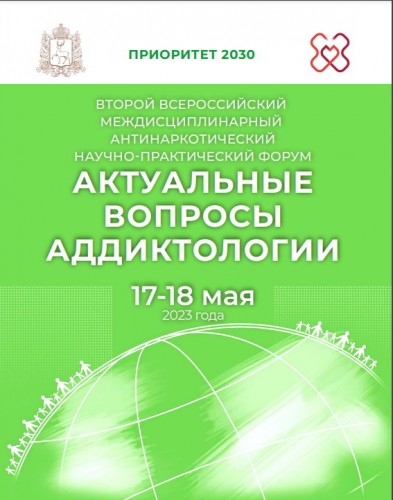 Сотрудники УНК области приняли участия во  II Всероссийском научно-практическом форуме
