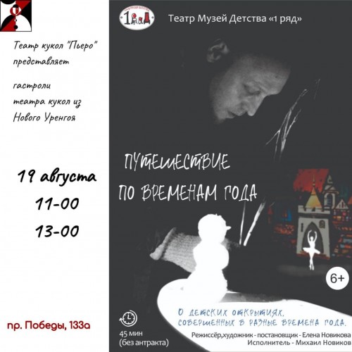 На сцене оренбургского театра кукол «Пьеро» выступит с гастролями театр из Нового Уренгоя. На сцене оренбургского театра кукол «Пьеро» выступит с гастролями театр из Нового Уренгоя.