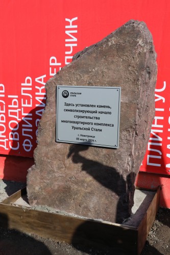 Компания «Уральская Сталь» запускает в Новотроицке корпоративное жилищное строительство Компания «Уральская Сталь» запускает в Новотроицке корпоративное жилищное строительство