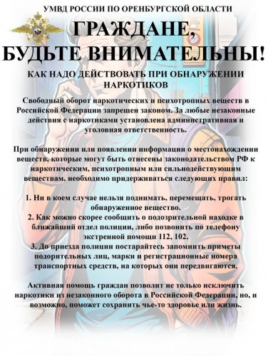 Полицейские Оренбургской области провели масштабную работу с учащимися образовательных учреждений в рамках акции «Твой выбор» «Чистое поколение 2024»