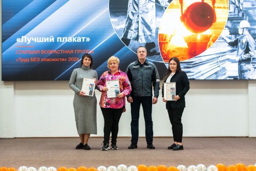 На комбинате «Уральская Сталь» подвели итоги конкурса «Труд БЕЗ опасности»