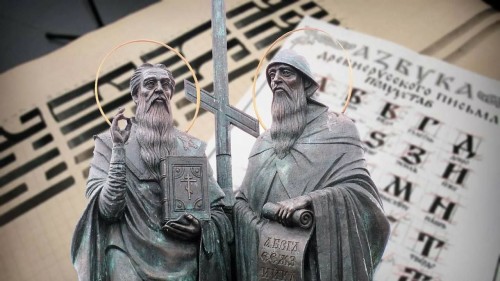 Сегодня отмечается день славянской письменности и культуры