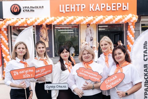 Уральская Сталь открыла в Орске второй Центр карьеры Уральская Сталь открыла в Орске второй Центр карьеры