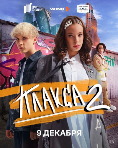 Следующая станция — Новый год: декабрьские премьеры Wink.ru домчат зрителей прямо в праздник Следующая станция — Новый год: декабрьские премьеры Wink.ru домчат зрителей прямо в праздник