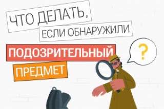 Оренбуржцев призывают быть бдительнее в местах скопления людей 