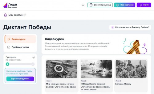 «Диктант Победы» на отлично: проверьте знания о событиях Великой Отечественной войны на платформе «Ростелеком. Лицей» «Диктант Победы» на отлично: проверьте знания о событиях Великой Отечественной войны на платформе «Ростелеком. Лицей»