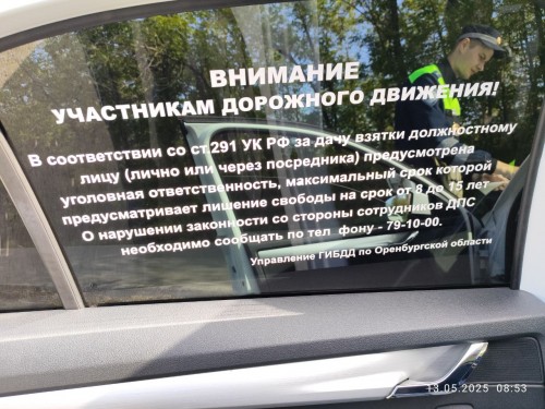 Иностранный водитель в Оренбурге пытался дать взятку инспектору ДПС, чтобы избежать штрафа