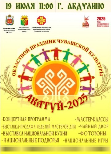 Областной праздник чувашской культуры «Акатуй» пройдет в Абдулинском муниципальном округе