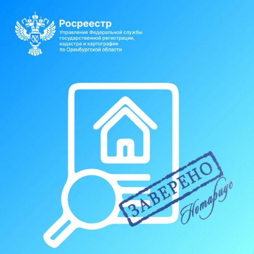 Больше 37 тыс. нотариально удостоверенных сделок зарегистрировал оренбургский Росреестр в первом полугодии