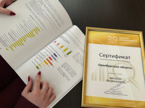 Оренбургская область в числе лидеров по прозрачности государственных закупок Оренбургская область в числе лидеров по прозрачности государственных закупок