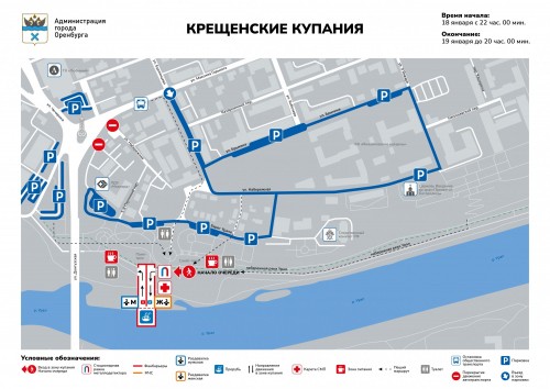 Крещенские купания в Оренбурге: будет одна купель на реке Урал