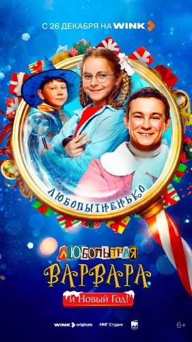 Новый год в трезвом селе: Wink представляет итоги праздничных просмотров Новый год в трезвом селе: Wink представляет итоги праздничных просмотров