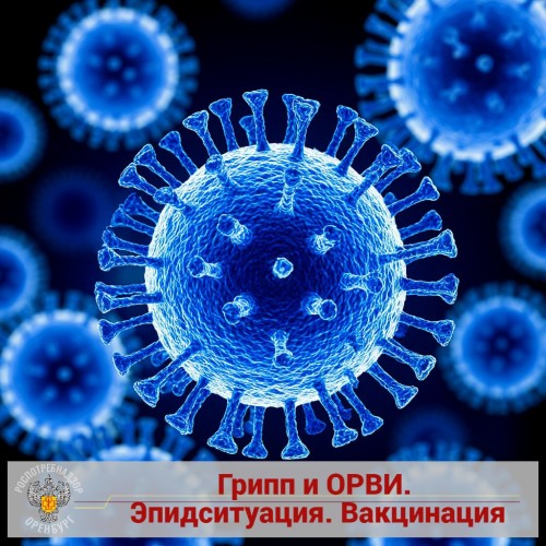 В Оренбуржье в два раза выросла заболеваемость гриппом и ОРВИ после новогодних каникул