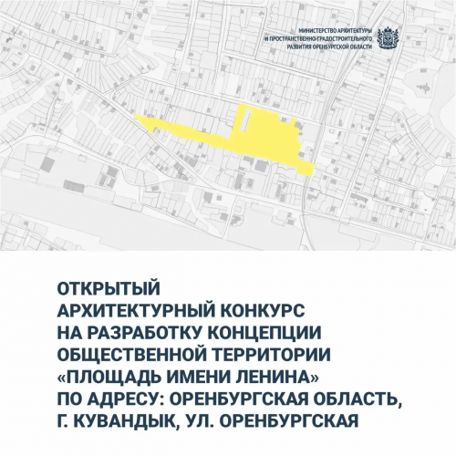 Объявлен архитектурный конкурс на создание проекта площади Ленина в Кувандыке