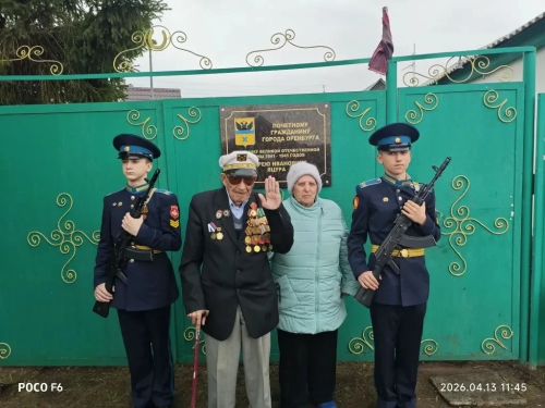 В Оренбуржье открыт памятный знак в честь Почетного гражданина города и ветерана ВОВ Андрея Яцуры В Оренбуржье открыт памятный знак в честь Почетного гражданина города и ветерана ВОВ Андрея Яцуры