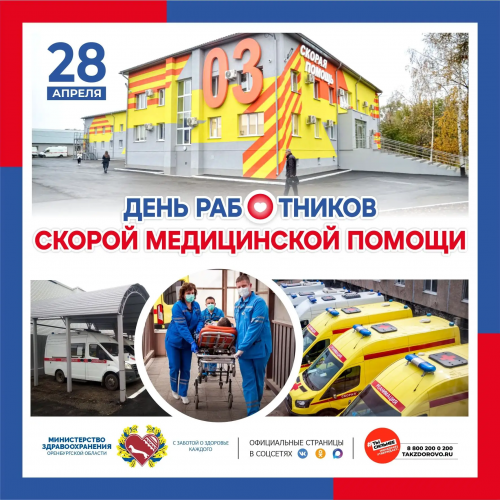 Сегодня профессиональный праздник отмечают работники Скорой медицинской помощи