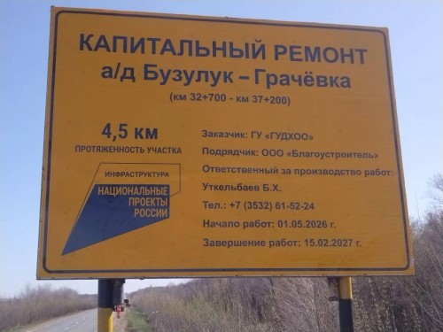 В Грачевском районе начался капитальный ремонт дороги Бузулук – Грачевка