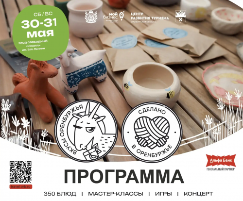 В Оренбуржье представили полную программу гастрономического фестиваля В Оренбуржье представили полную программу гастрономического фестиваля