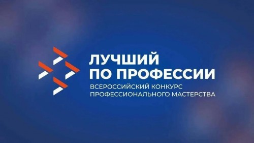 В Оренбуржье стартуют региональные этапы Всероссийского конкурса «Лучший по профессии» В Оренбуржье стартуют региональные этапы Всероссийского конкурса «Лучший по профессии»