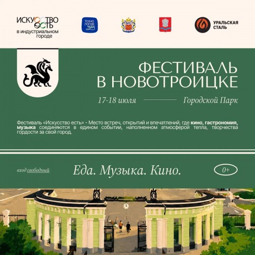 Хлеба и зрелищ: Новотроицк нестандартно отметит День металлурга