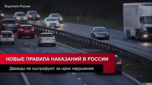 Водителей не будут дважды штрафовать за одно и то же нарушение