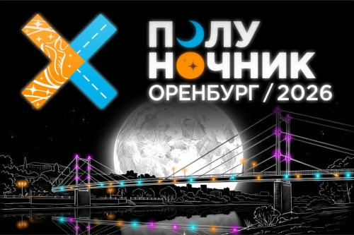 Ночной забег «Полуночник 2026» в Оренбурге