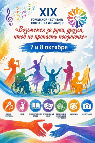 В Оренбурге пройдёт фестиваль творчества для людей с инвалидностью