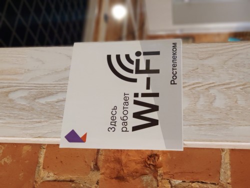 «Ростелеком» — лидер рынка публичного Wi-Fi по итогам 2025 года «Ростелеком» — лидер рынка публичного Wi-Fi по итогам 2025 года