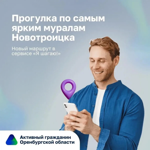В Новотроицке появился маршрут «Я шагаю!» по граффити и стрит-арту В Новотроицке появился маршрут «Я шагаю!» по граффити и стрит-арту