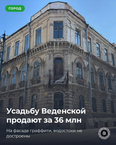Усадьба Веденской в Оренбурге: торги за 36 млн рублей