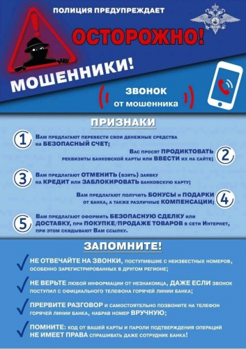 Оренбуржцев предупреждают о телефонных мошенниках, маскирующихся под банки Оренбуржцев предупреждают о телефонных мошенниках, маскирующихся под банки