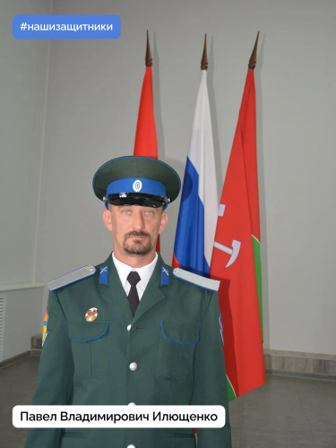 Потомственный казак Павел Илющенко: путь защитника и наставника молодёжи Потомственный казак Павел Илющенко: путь защитника и наставника молодёжи