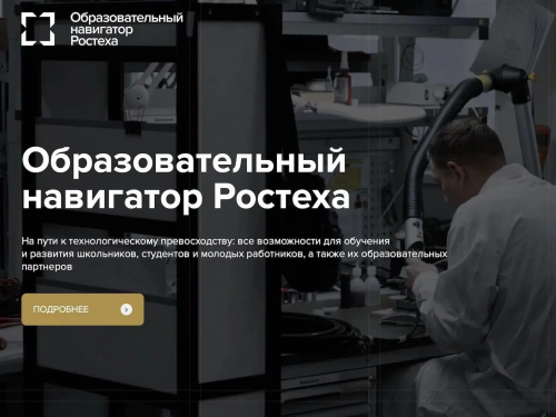 Школьники Оренбуржья смогут выбрать профессию через навигатор Ростеха Школьники Оренбуржья смогут выбрать профессию через навигатор Ростеха