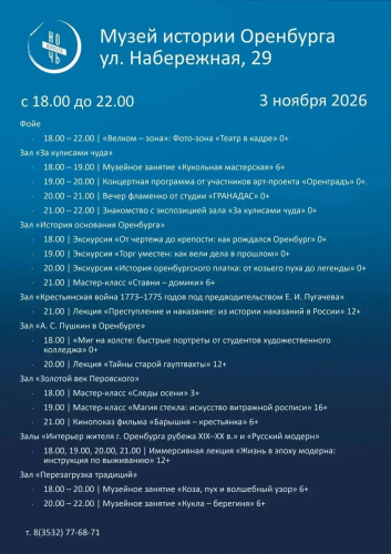Оренбург станет участником «Ночи искусств — 2026» Оренбург станет участником «Ночи искусств — 2026»
